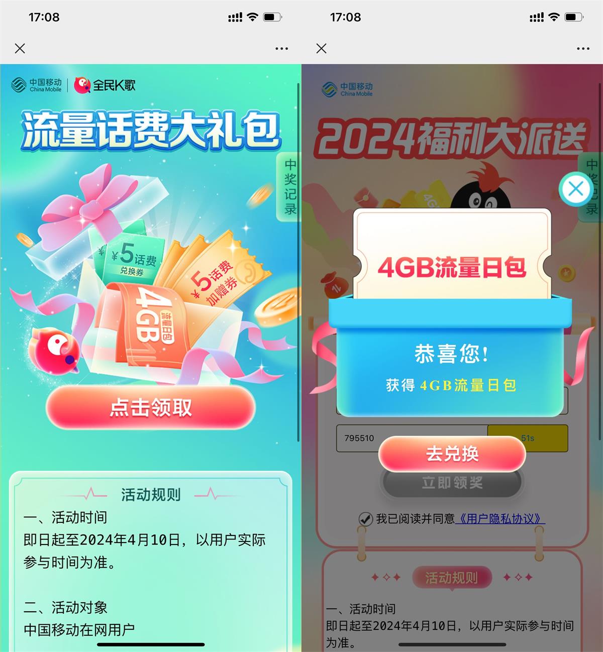  移动用户领多个4GB日包流量券 新闻动态 第1张