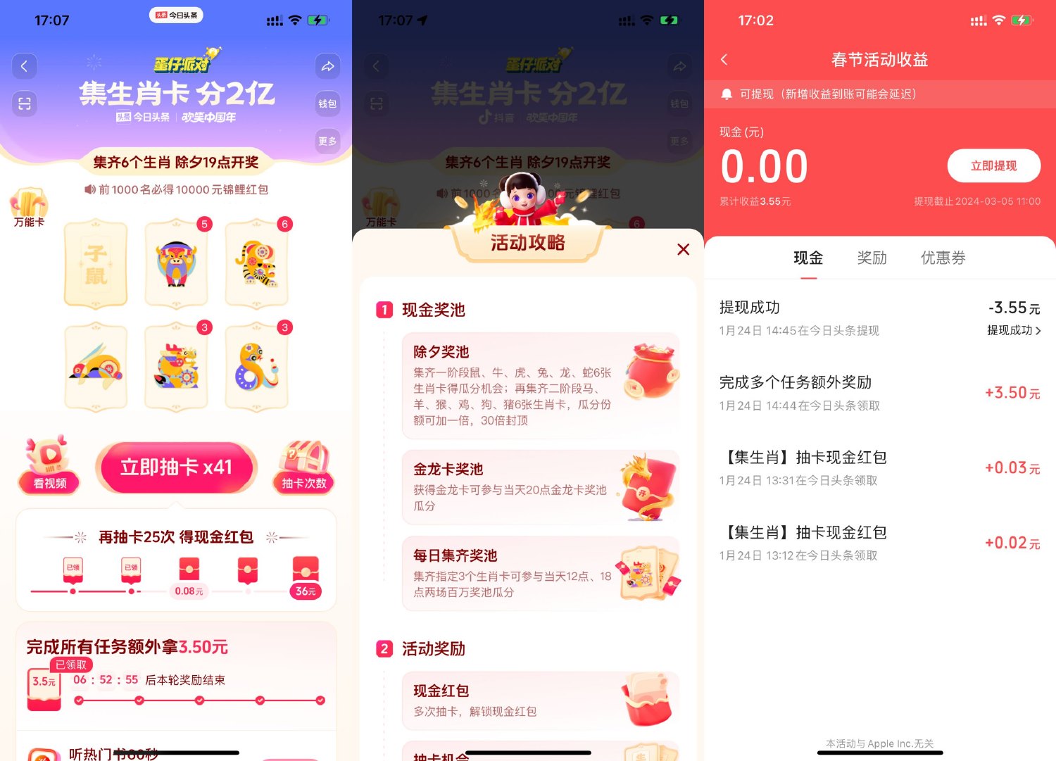  抖音2024集生肖卡瓜分2亿！ 新闻动态 第1张