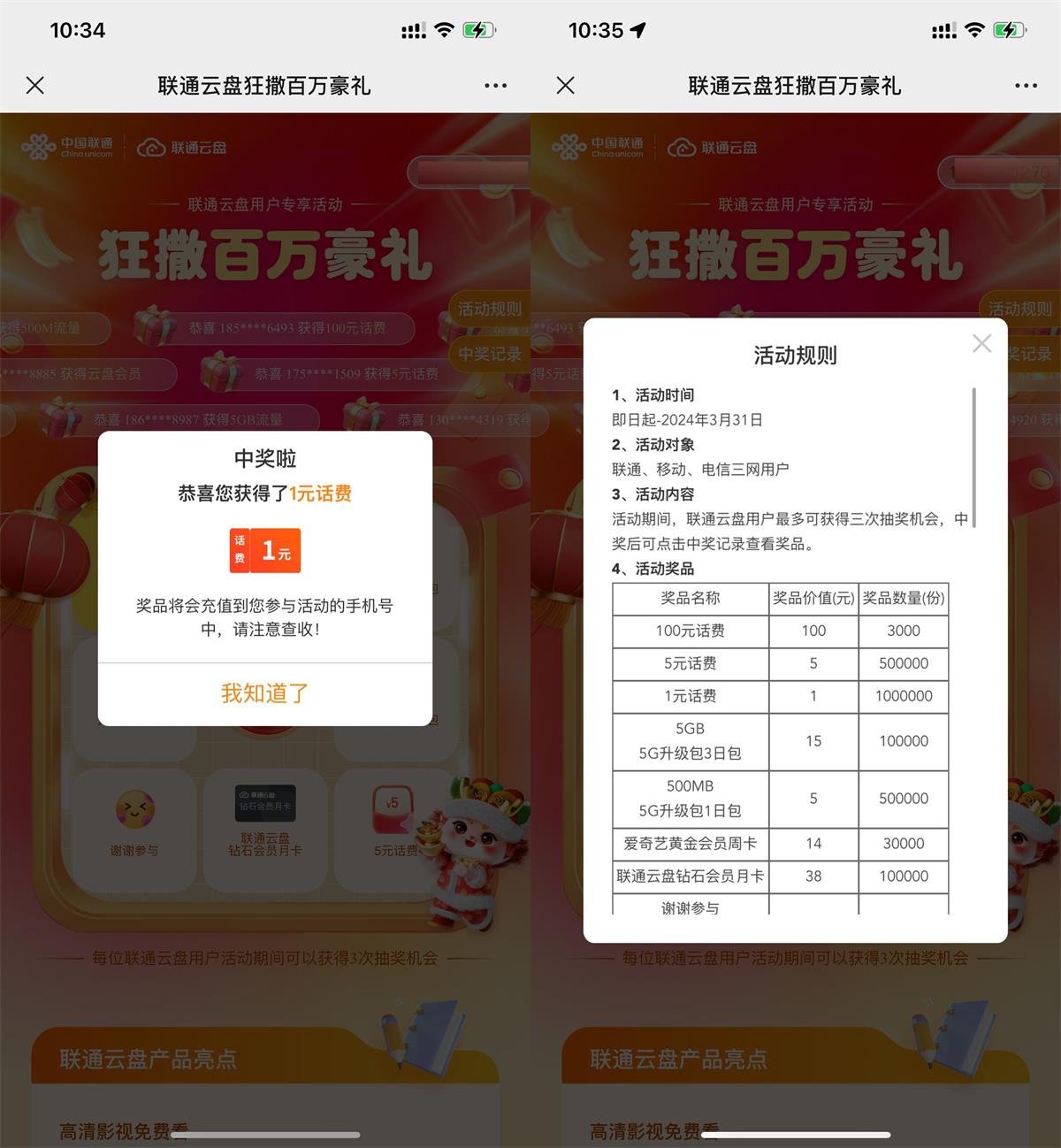  联通云盘百万豪礼抽话费或会员 新闻动态 第1张