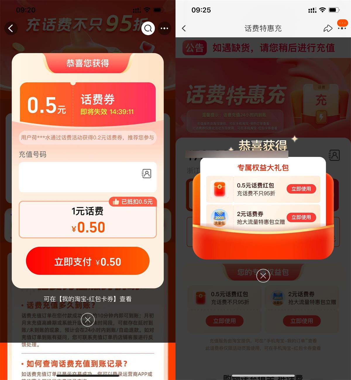  淘宝电信用户每天1充2亓话费 新闻动态 第1张