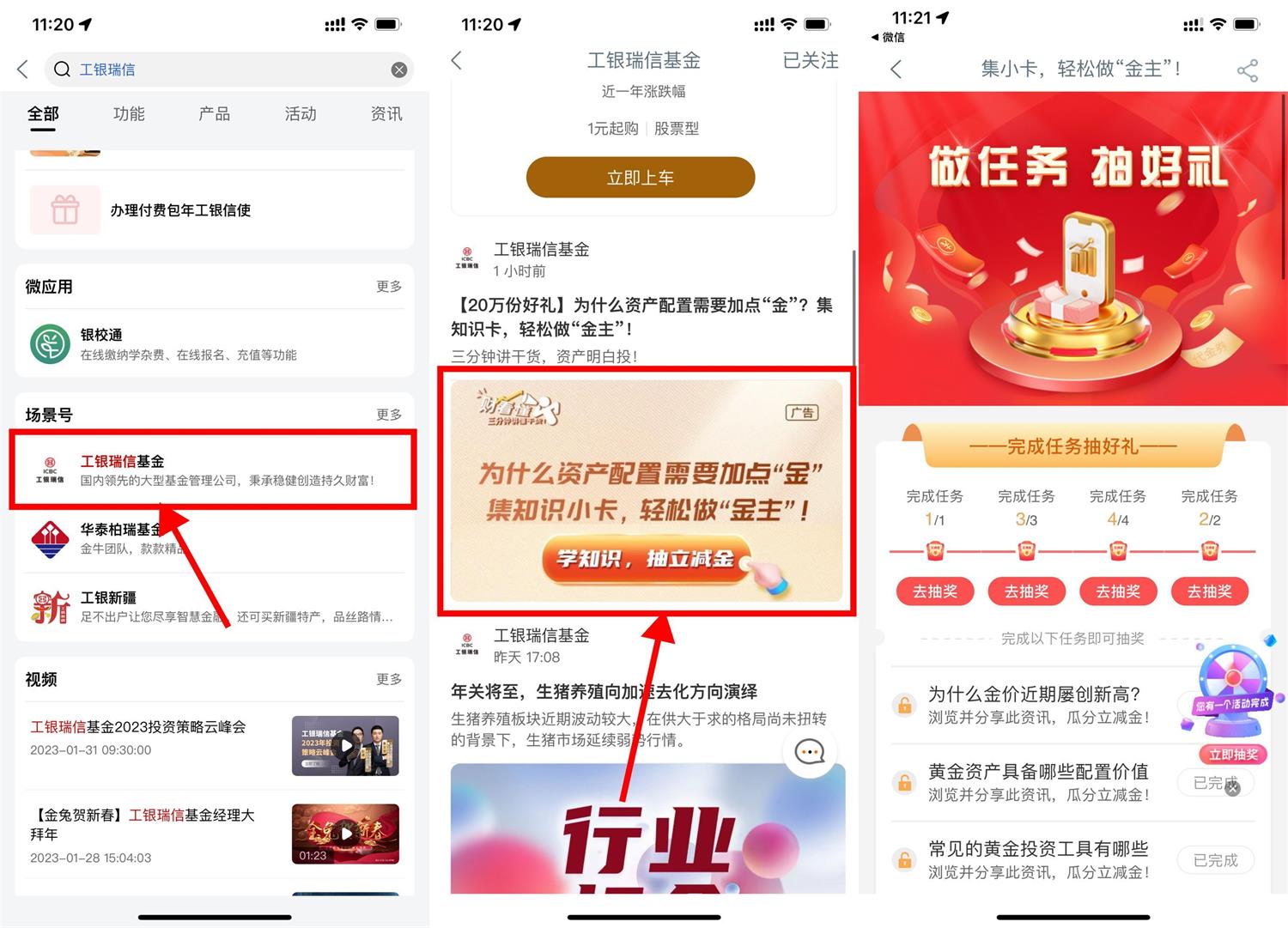 工行浏览分享抽1或2元立减金 新闻动态 第1张