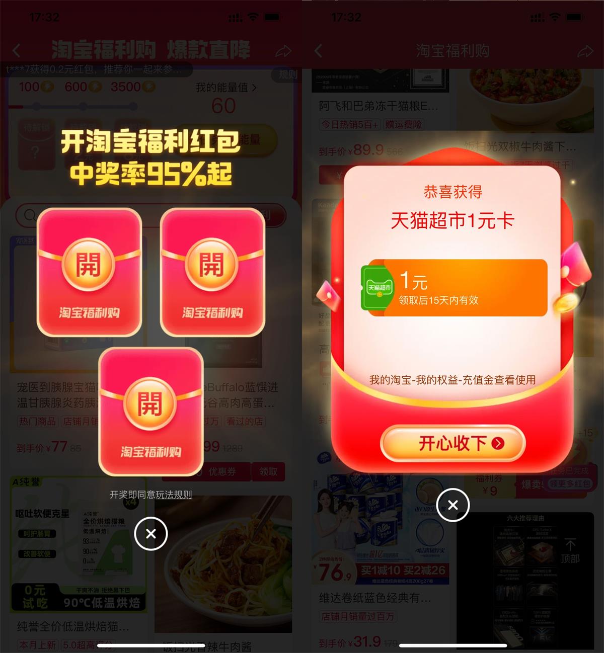  淘宝福利购浏览抽1元猫超卡 新闻动态 第1张