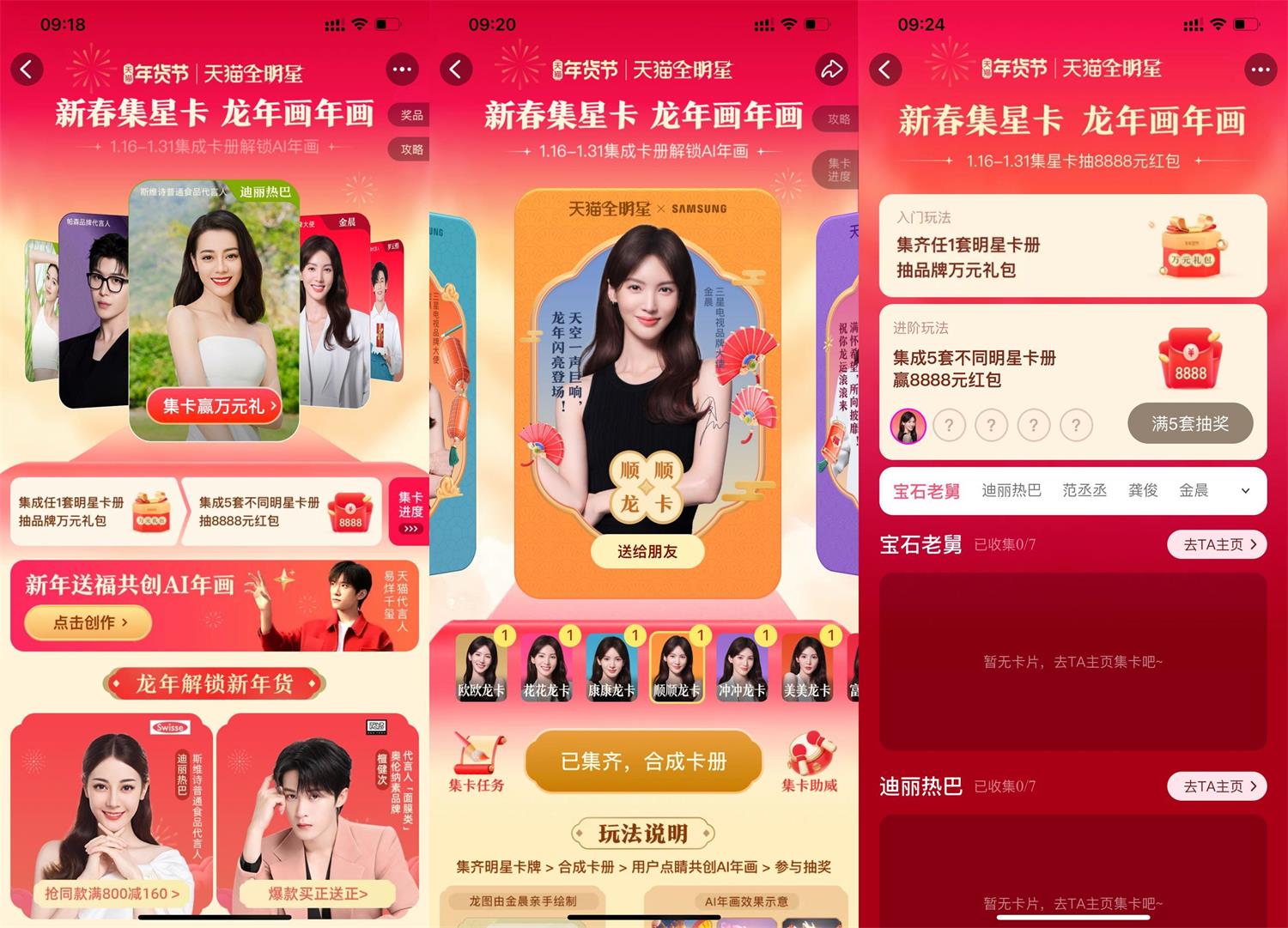  天猫全明星集卡抽实物或红包 新闻动态 第1张