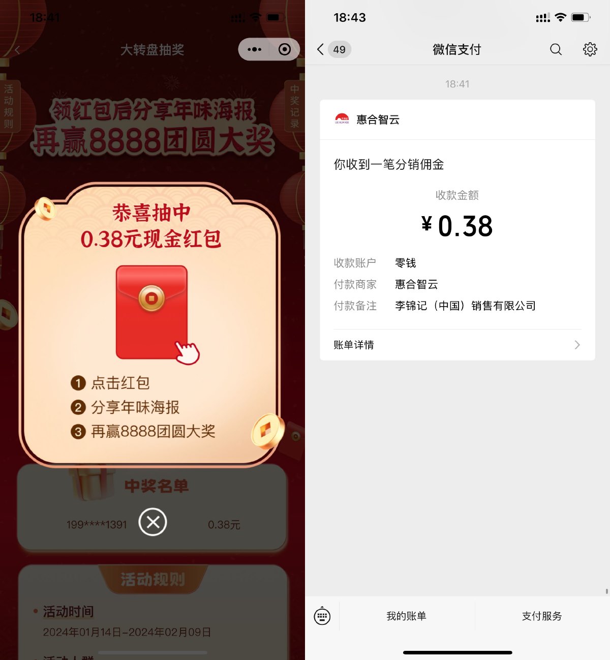 李锦记一键团圆必得随机红包 新闻动态 第1张