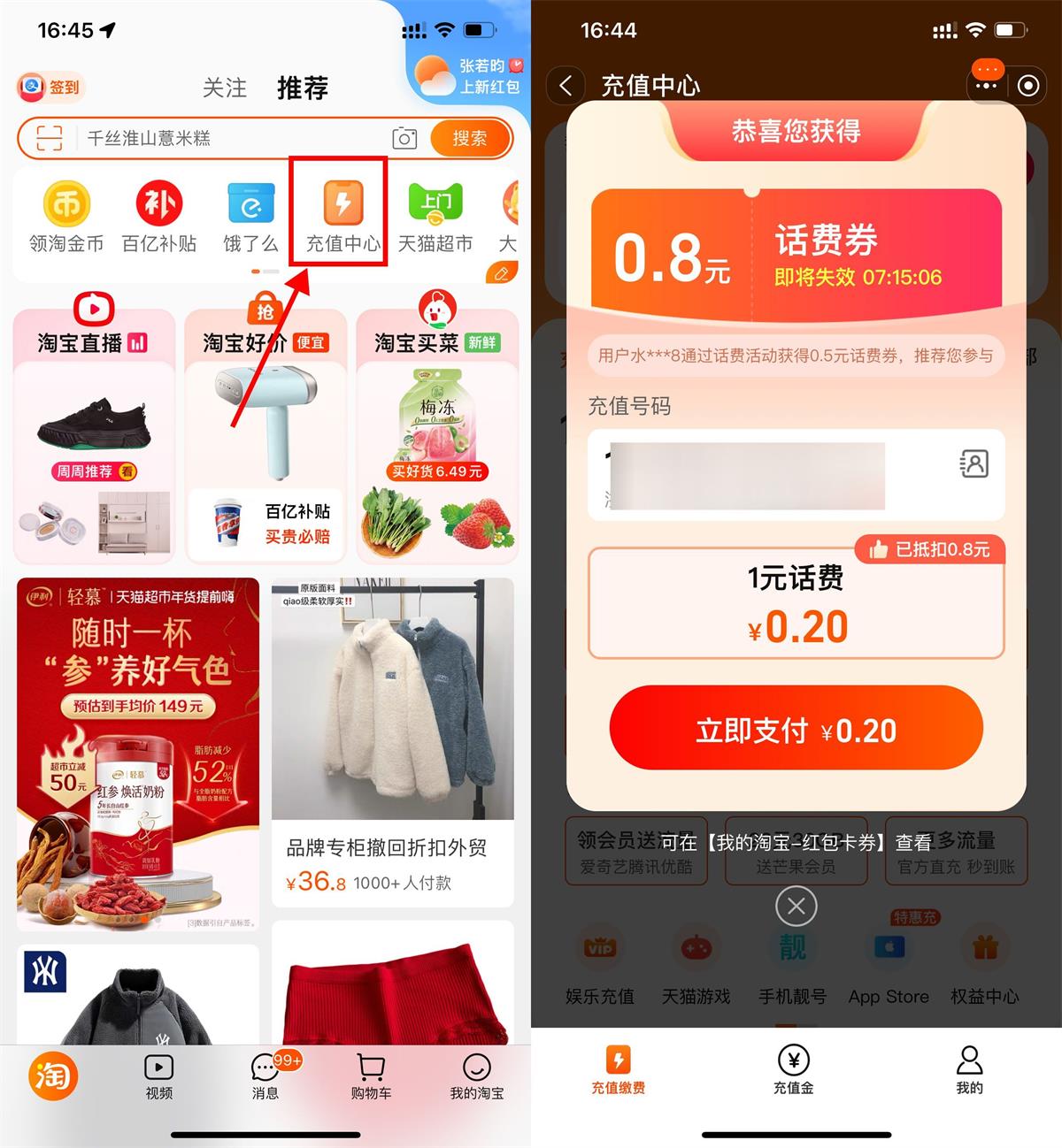  淘宝0.2充1元联通电信话费 新闻动态 第1张