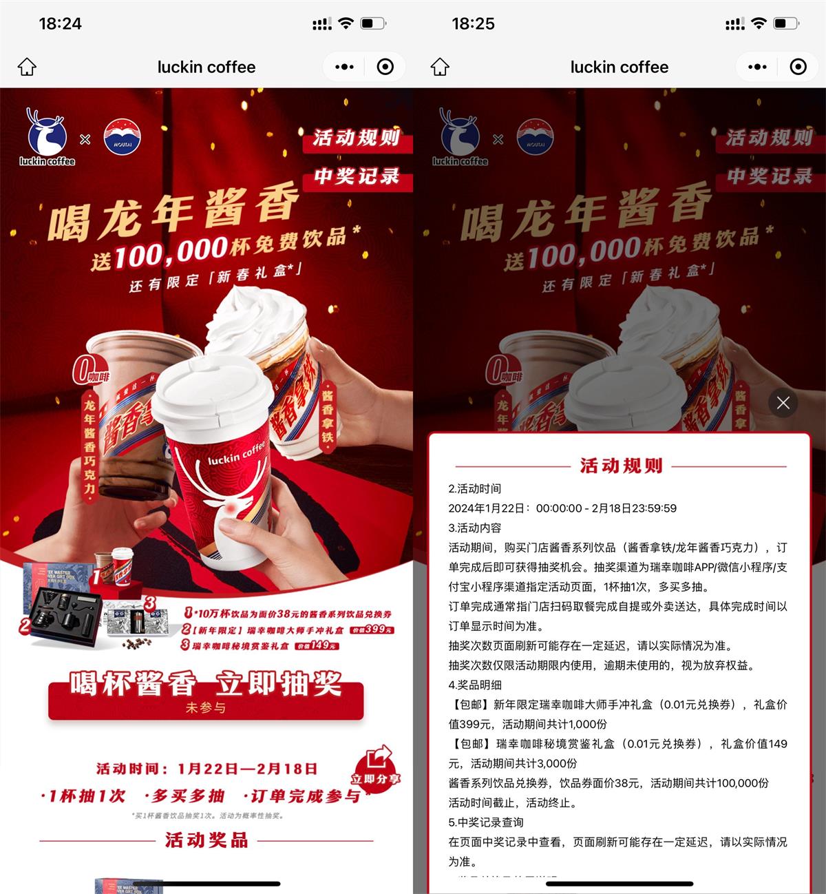  瑞幸喝酱香咖啡抽38亓饮品券 新闻动态 第1张