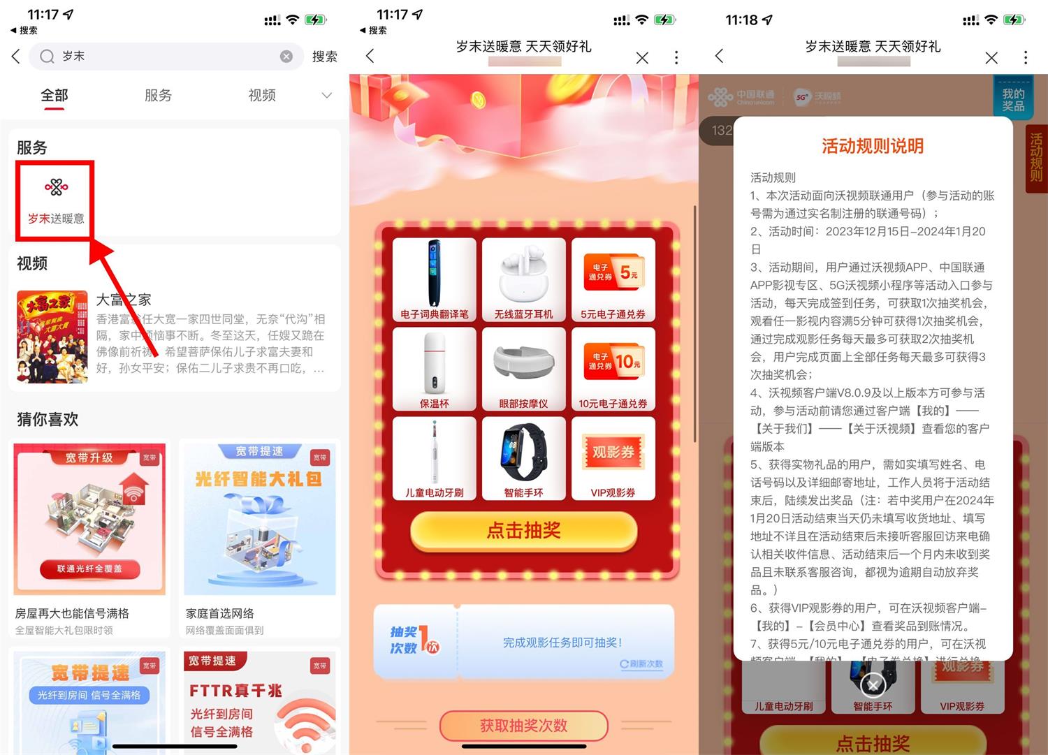  联通末送暖意抽实物或电子券 新闻动态 第1张