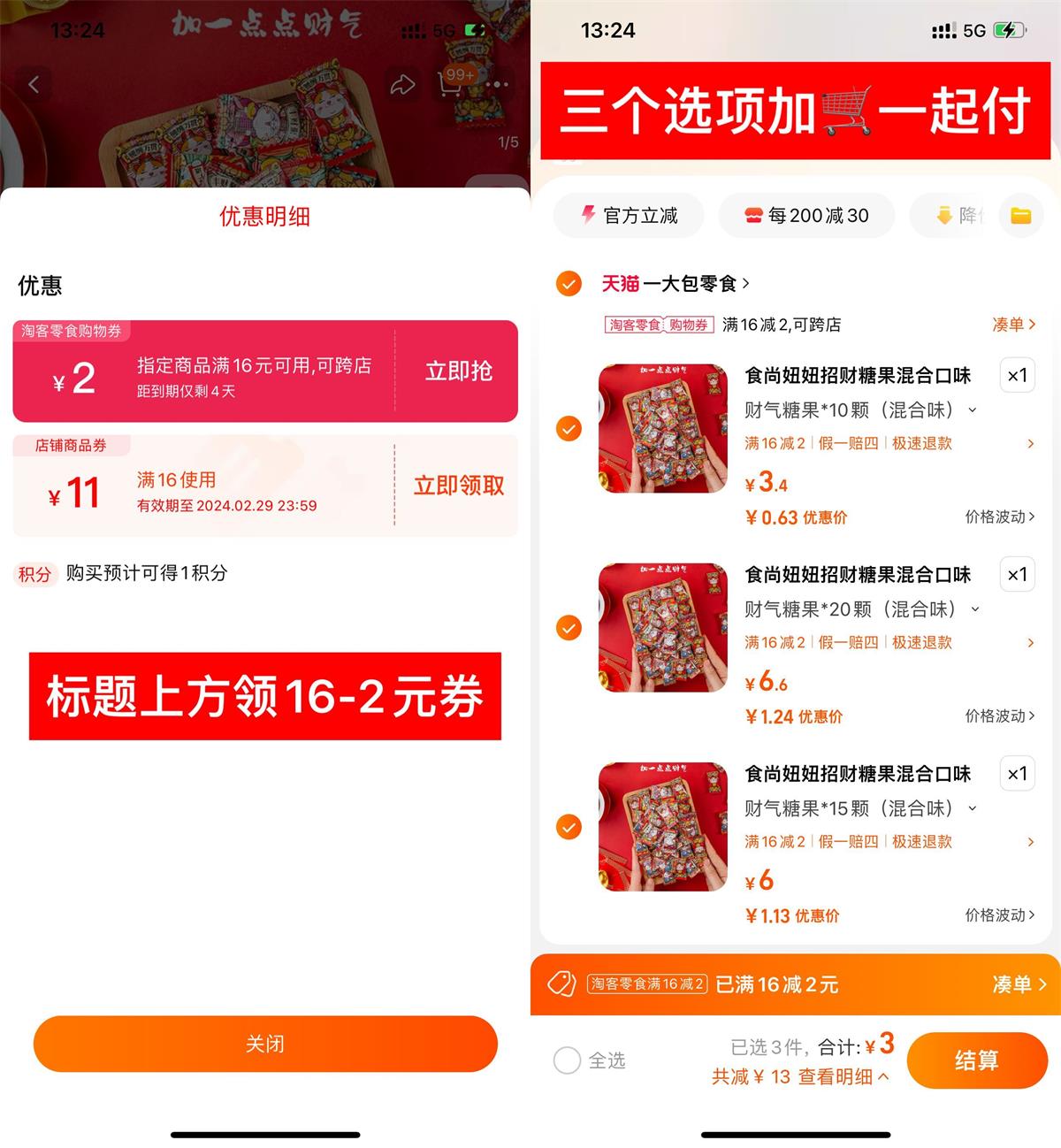  淘宝零食3元撸45颗财神糖包邮 新闻动态 第1张