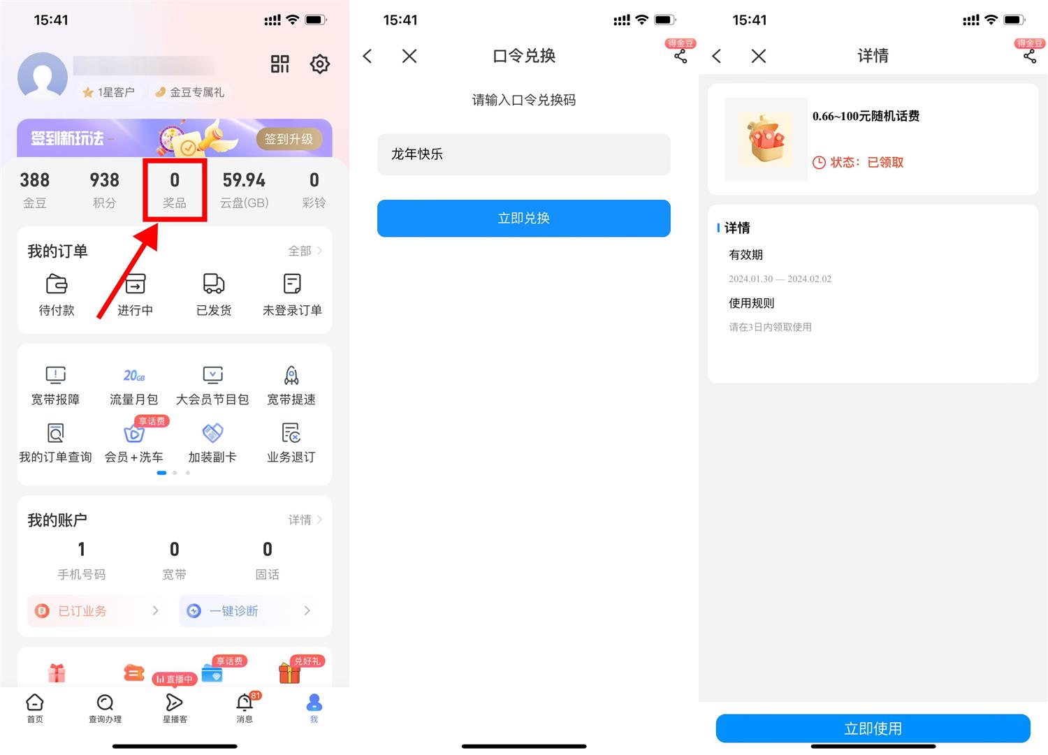  电信囗令必得0.66~100亓话费 新闻动态 第1张