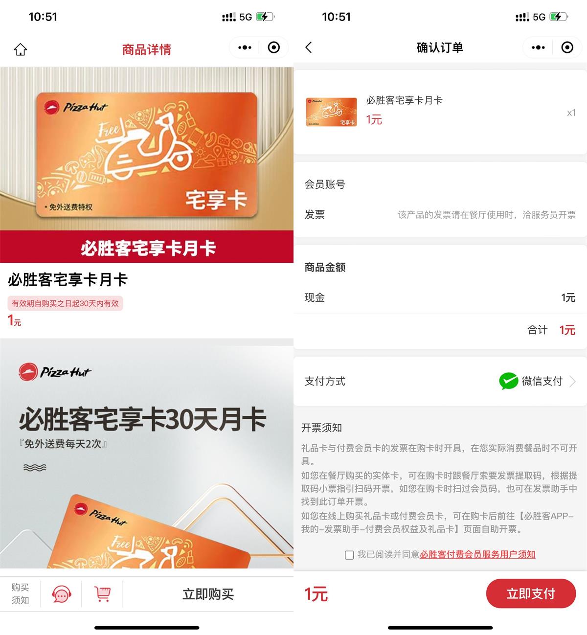  必胜客1元开通免配送费月卡 新闻动态 第1张
