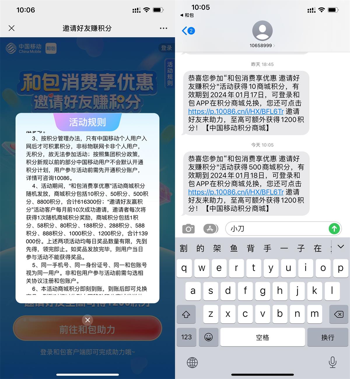  和包享优惠抽2次10~8800积分 新闻动态 第1张