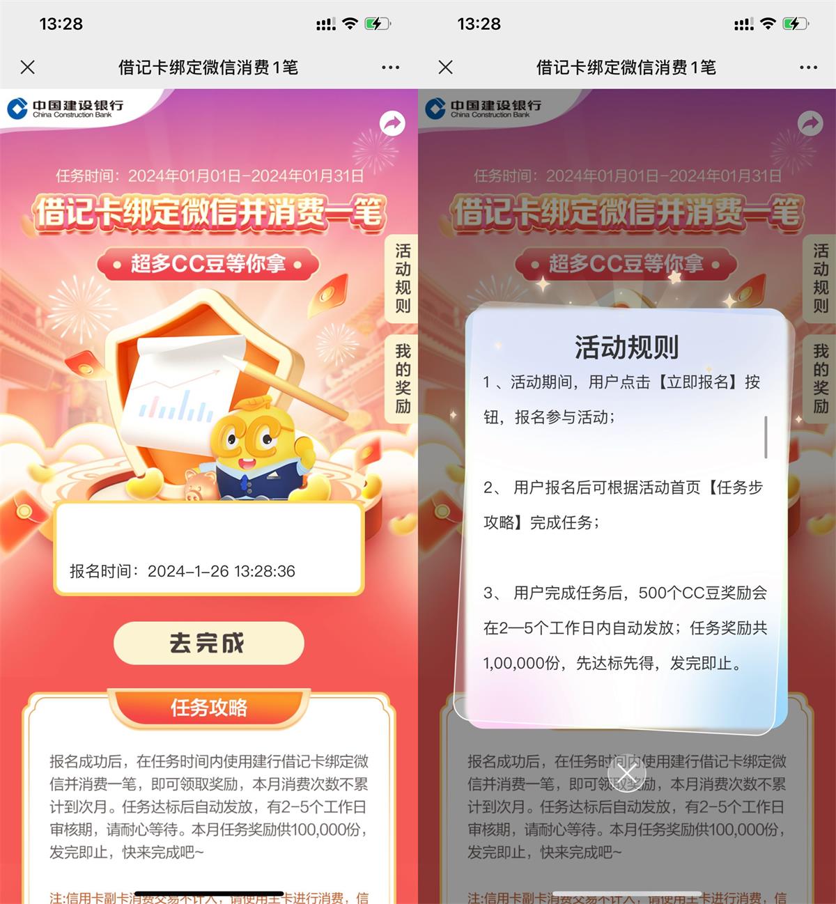  建行简单消費一笔领500CC豆 新闻动态 第1张