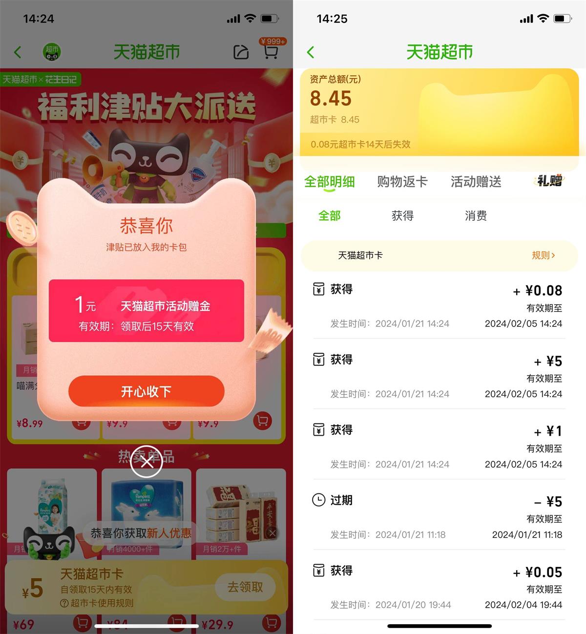  淘宝直接领1元天猫超市卡 新闻动态 第1张