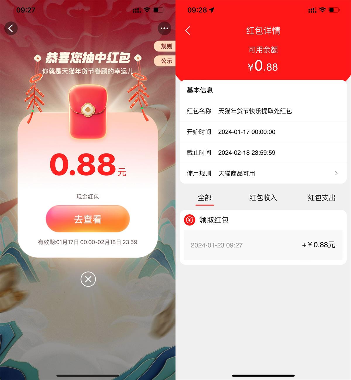 淘宝快乐提取处领0.88元红包 新闻动态 第1张