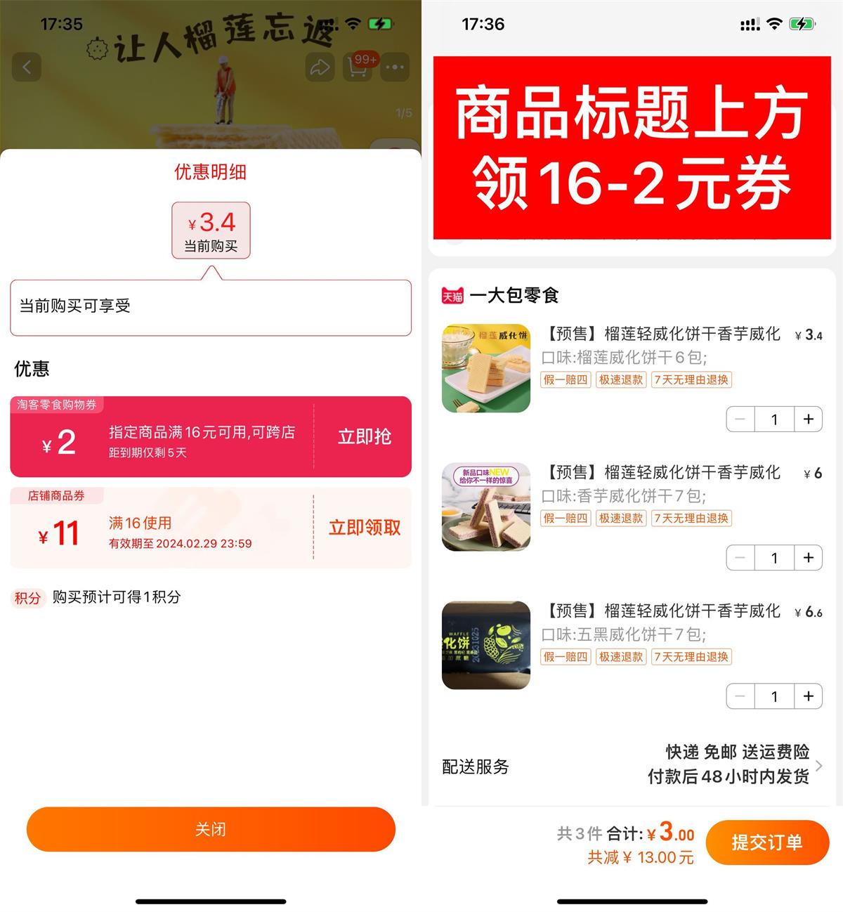  淘宝零食3元撸20包威化饼干 新闻动态 第1张