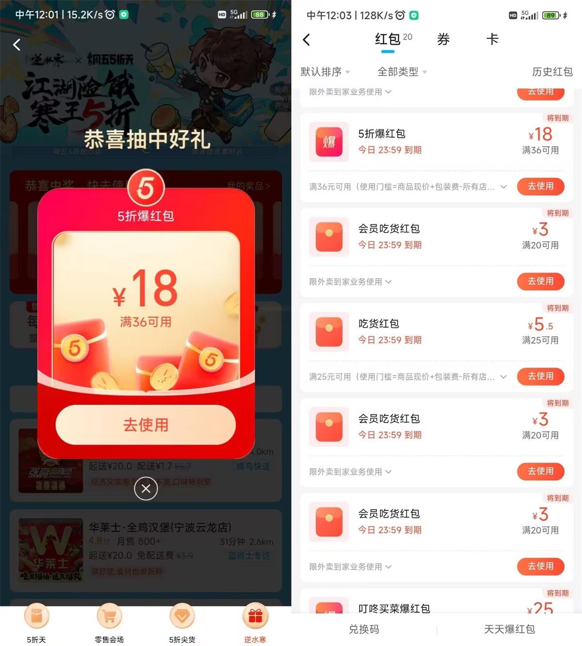  饿了么联合逆水寒整点抽爆红包 新闻动态 第1张