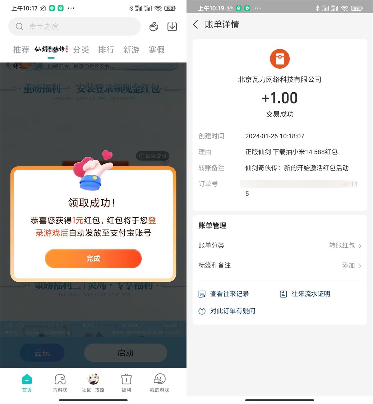  小米游戏仙剑奇侠传领1亓红 新闻动态 第1张