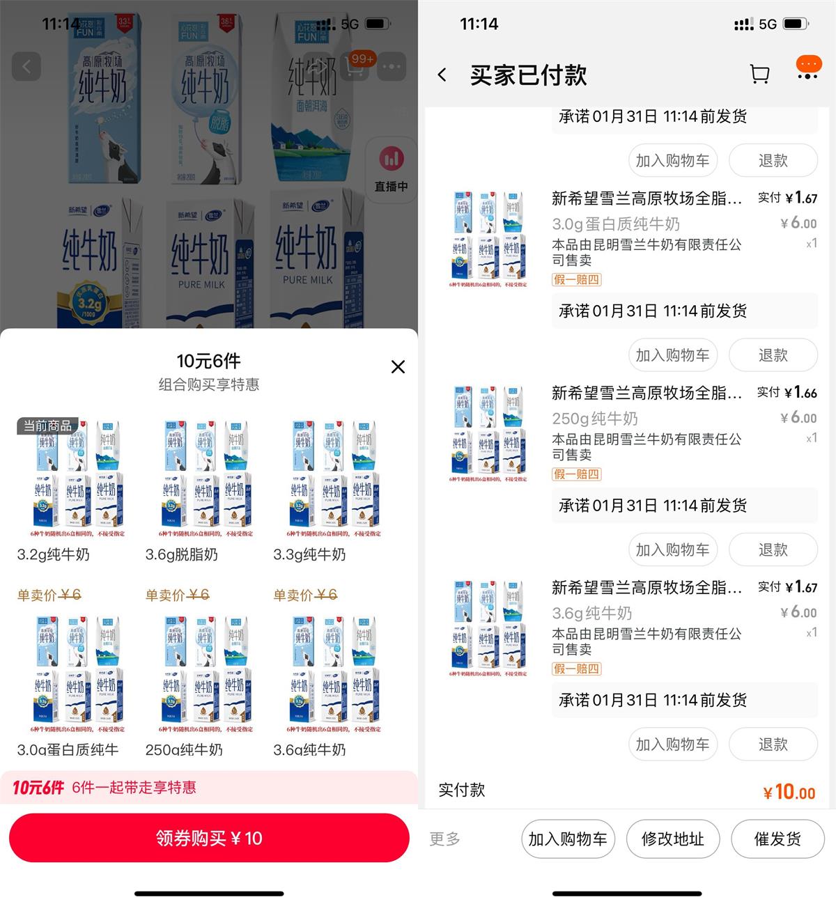  淘宝补贴10元撸6盒新希望牛奶 新闻动态 第1张