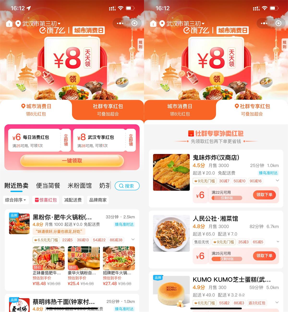  饿了么城市消费日领专享红包 新闻动态 第1张