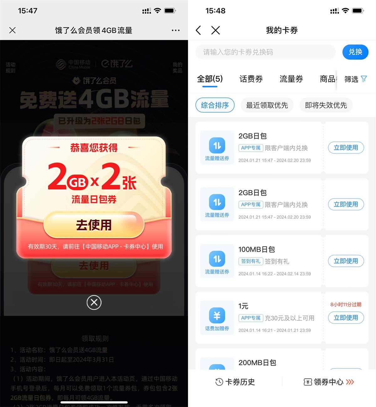 移动用户领2张2GB日包流量券 新闻动态 第1张