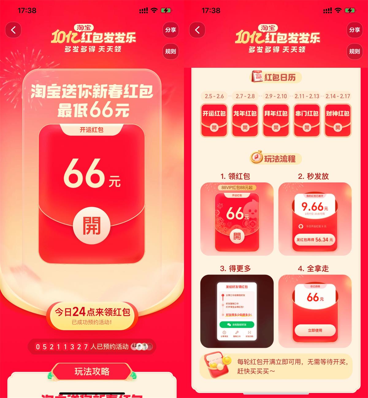  淘宝春节瓜分10亿红包天天领 新闻动态 第1张