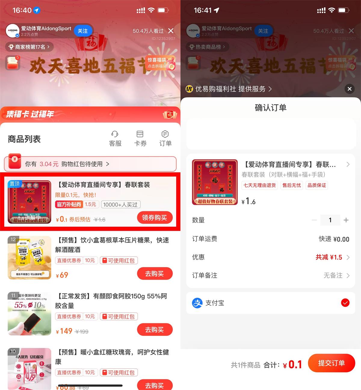 支付宝直播0.1亓撸春联包邮 新闻动态 第1张