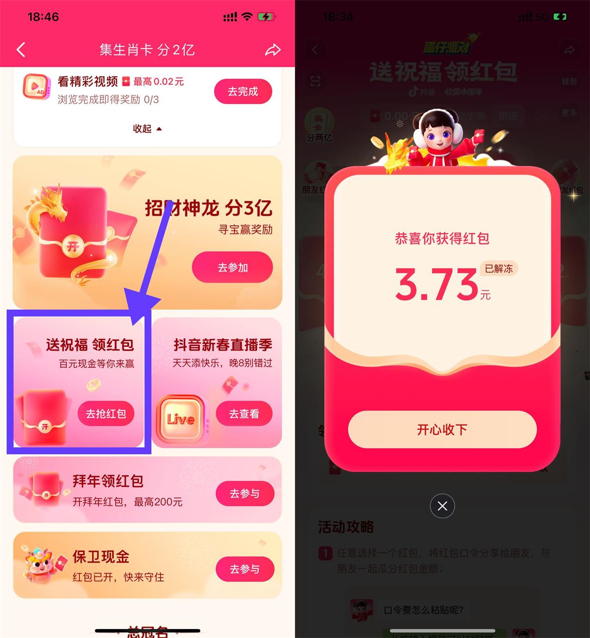  抖音龙年送祝福瓜分多个红包 新闻动态 第1张