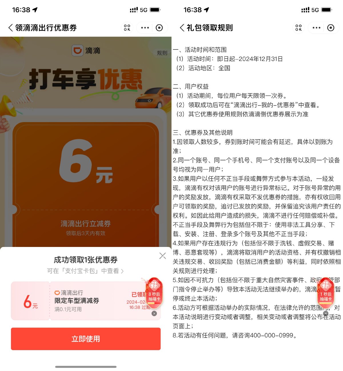  支付宝领最高12亓滴滴打车券 新闻动态 第1张