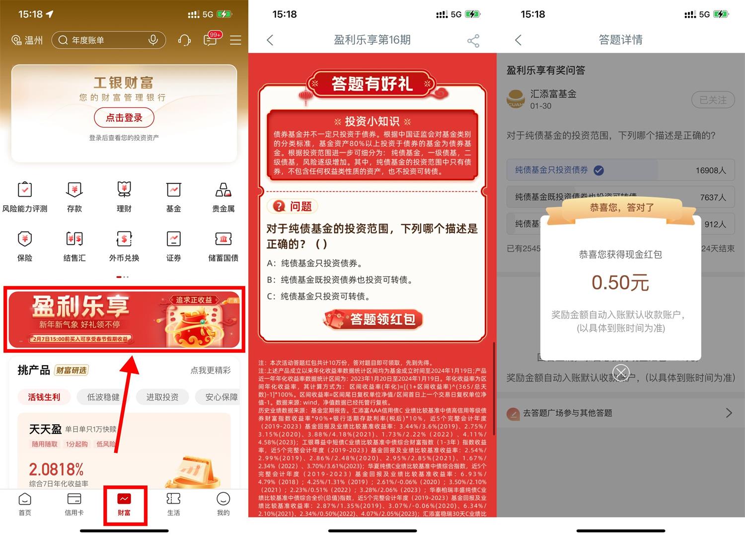  工行简单答题领取0.5亓红包 新闻动态 第1张