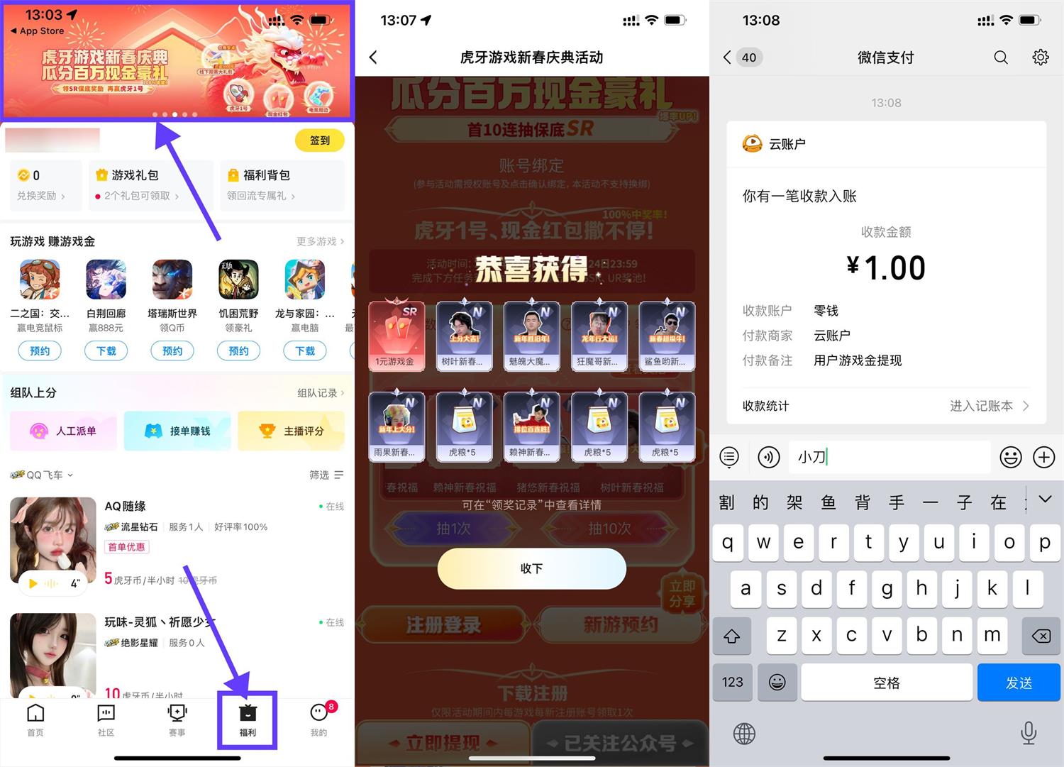  虎牙新春庆典预约游戏抽红包 新闻动态 第1张