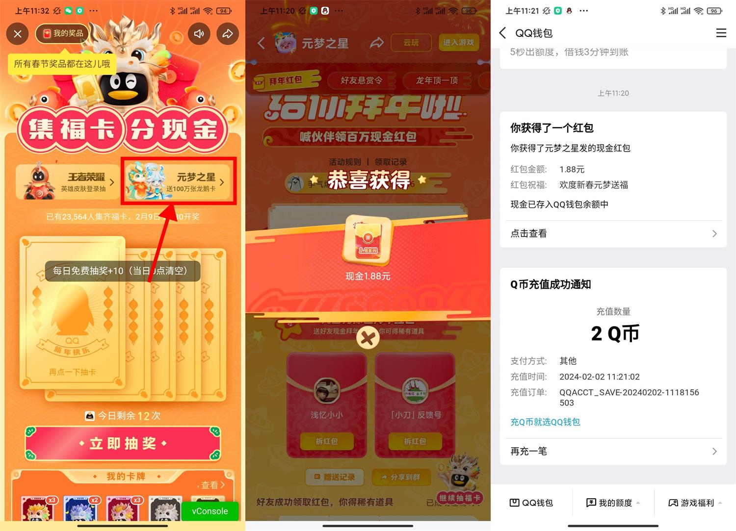  元梦之星抽0.88~2.88元红包 新闻动态 第1张