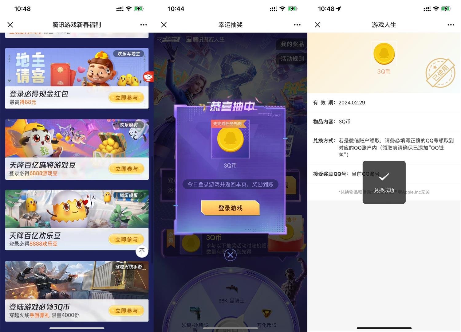  游戏人生幸运抽奖红包或Q币 新闻动态 第1张