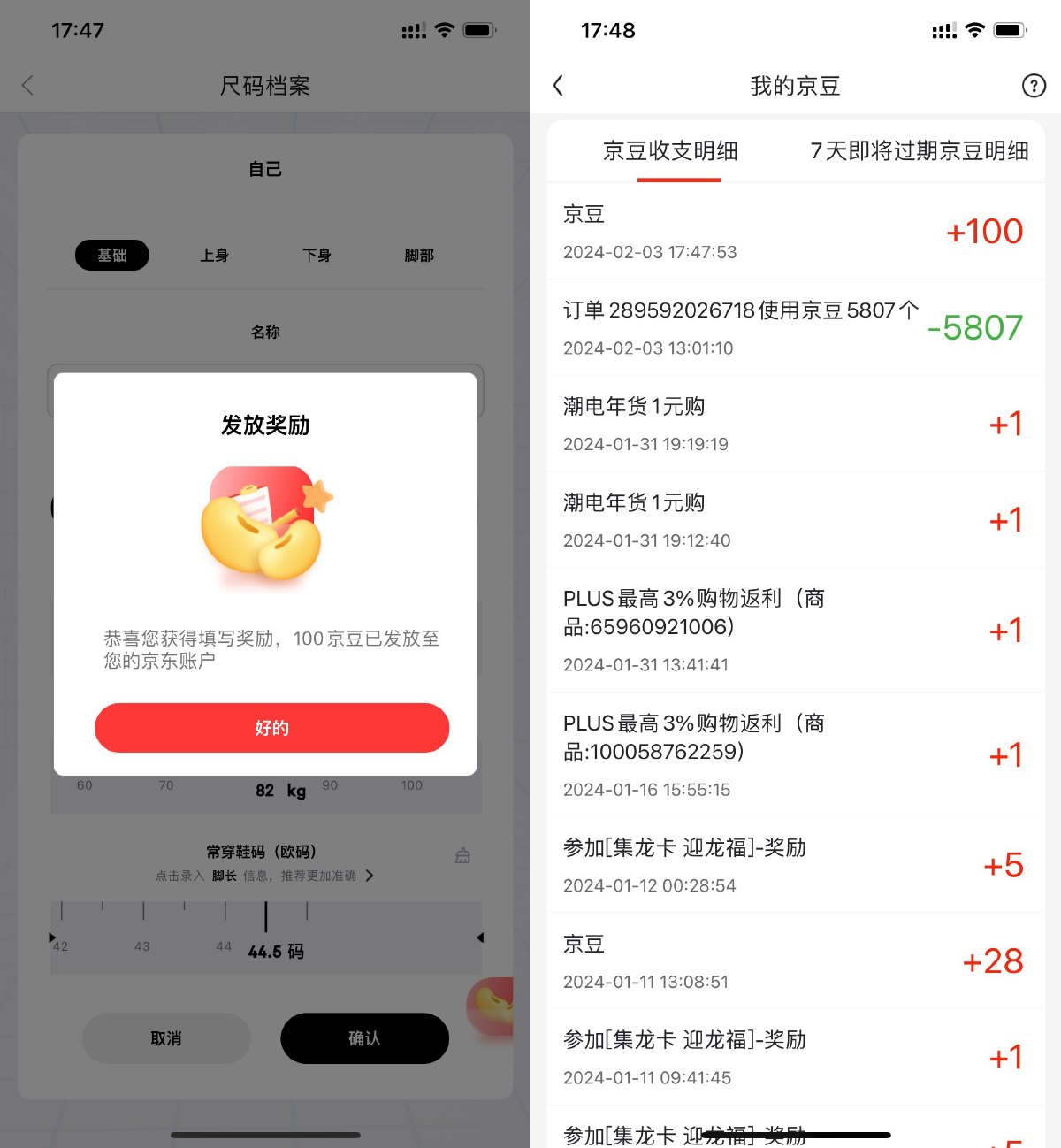 京东完善尺码信息领100个京豆 新闻动态 第1张
