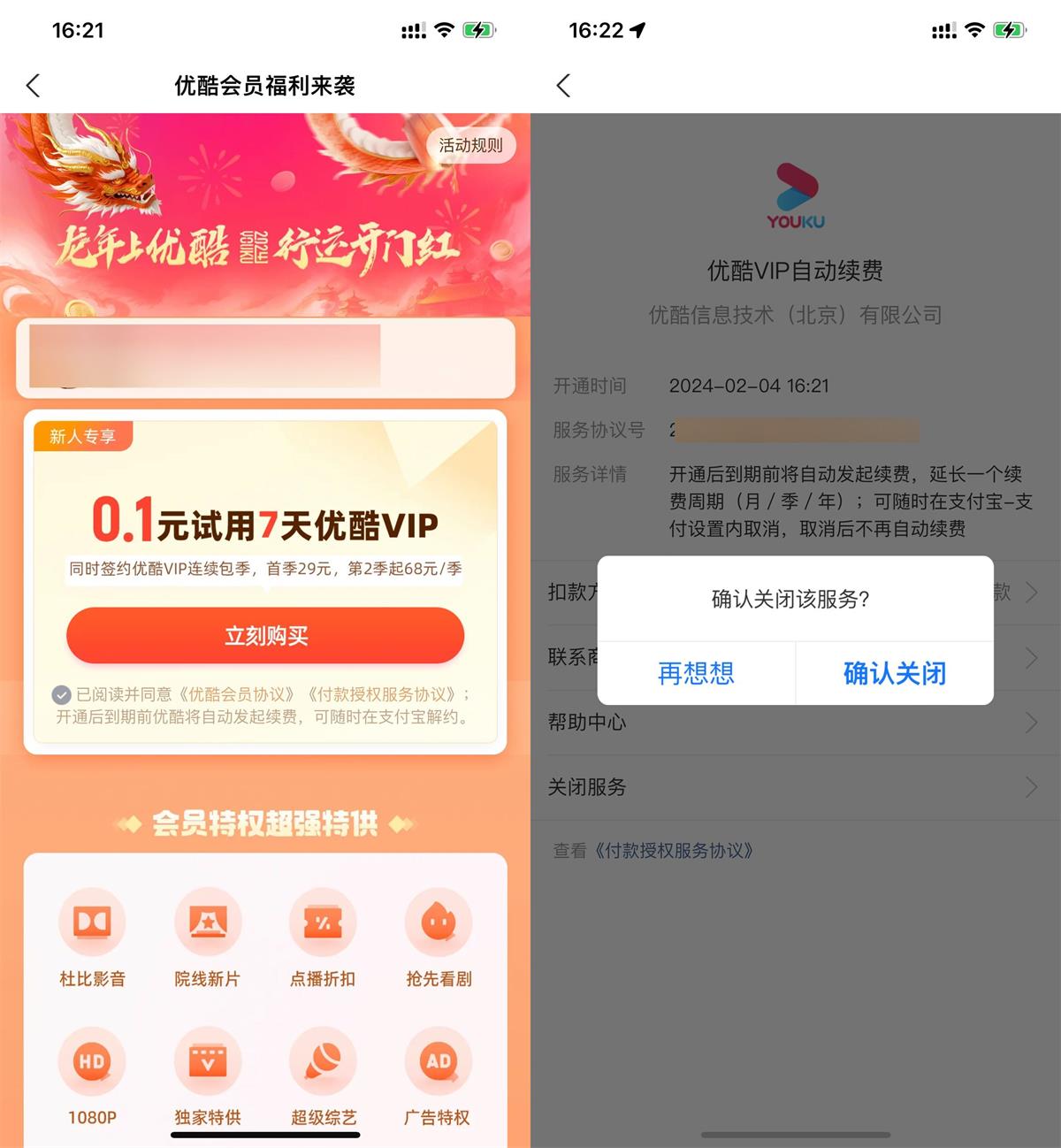  支付宝0.1元开7天优酷会员 新闻动态 第1张