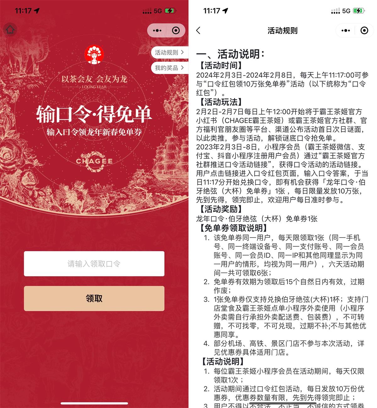  霸王茶姬龙年输入囗令得免単 新闻动态 第1张