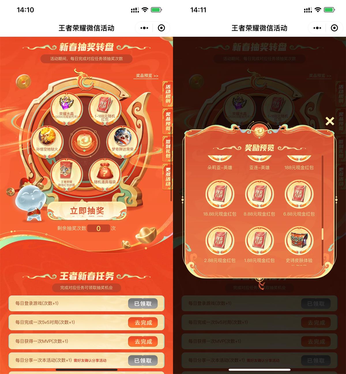  王者荣耀每日游戏抽188亓红包 新闻动态 第1张