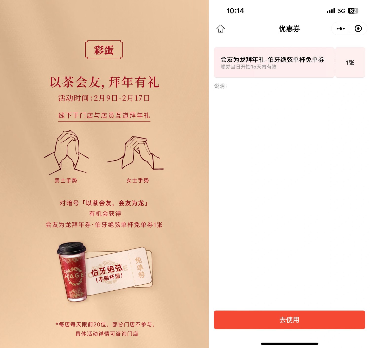  霸王茶姬到店行拜年领免单券 新闻动态 第1张