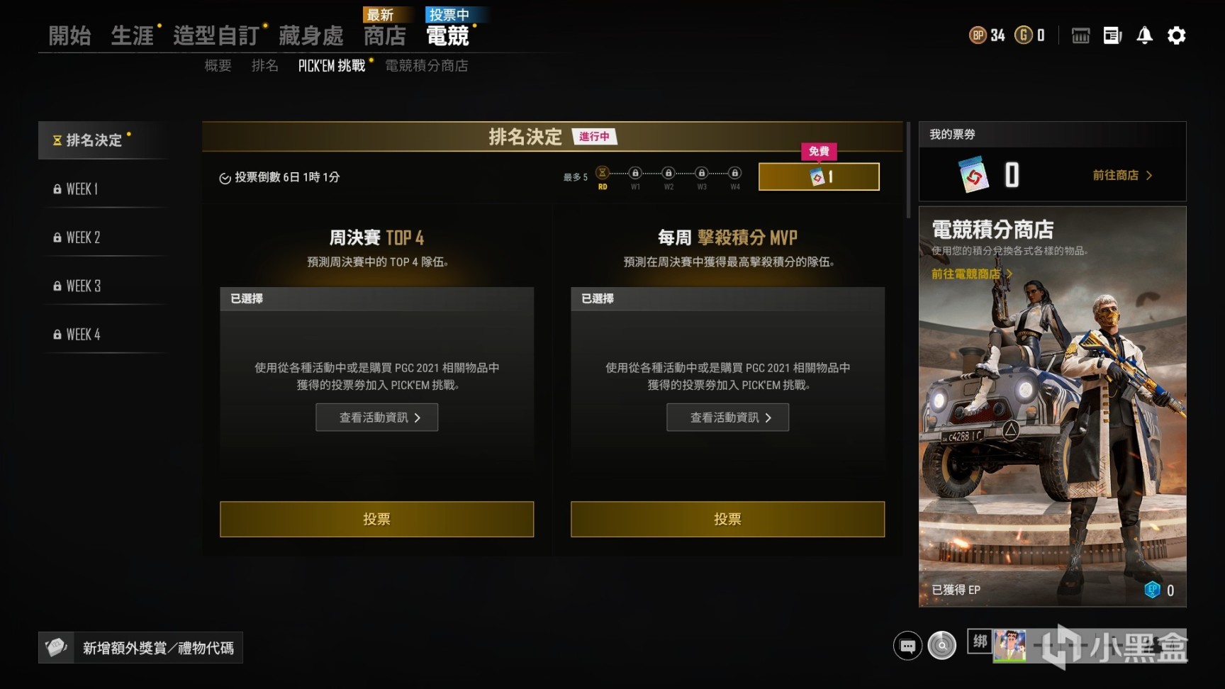  绝地求生PGC投票预告和策略 pubg比赛投票指南 游戏攻略 第2张