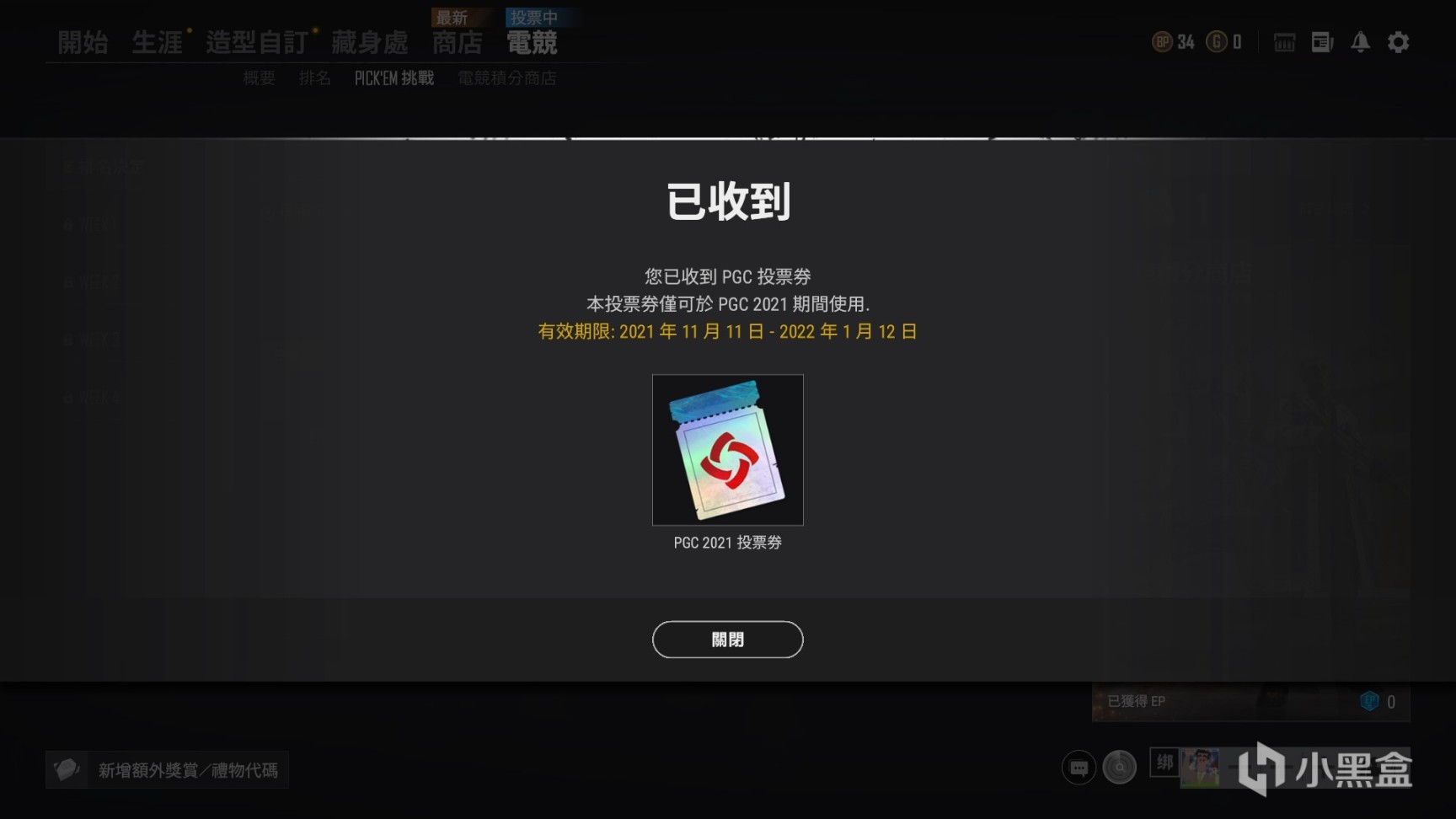  绝地求生PGC投票预告和策略 pubg比赛投票指南 游戏攻略 第3张