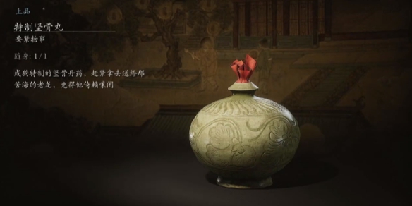  黑神话悟空特质坚骨丸怎么获得 综合内容 第2张