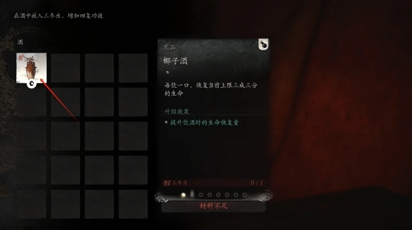 黑神话悟空酒品怎么升阶 综合内容 第3张