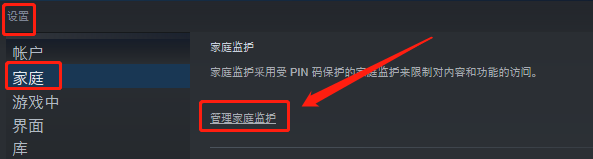  steam家庭监护有什么用_steam家庭监护设置攻略 综合内容 第2张