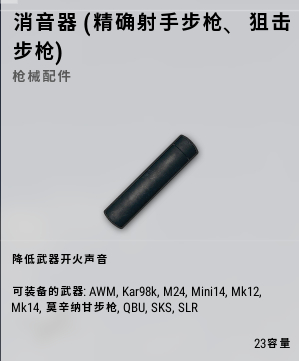  绝地求生主流狙击枪选择 pubg栓狙怎么选择 综合内容 第7张
