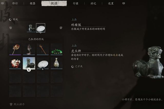  黑神话悟空虎头牌怎么获取 综合内容 第1张