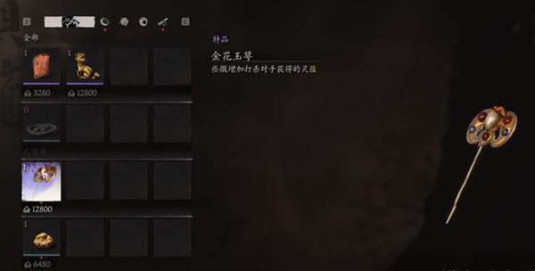  黑神话悟空金花玉萼怎么获取 综合内容 第7张