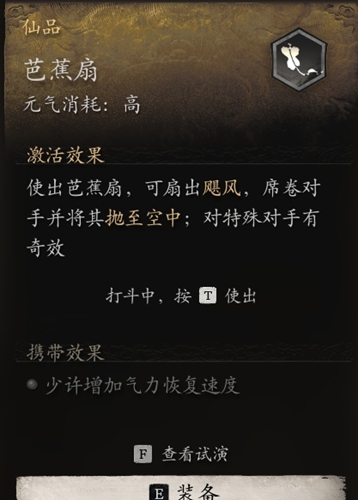  黑神话悟空芭蕉扇有什么用 综合内容 第1张
