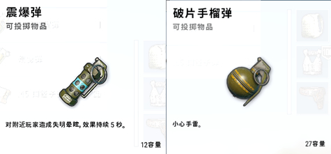  绝地求生决赛圈震爆弹使用战术参考教学 综合内容 第4张