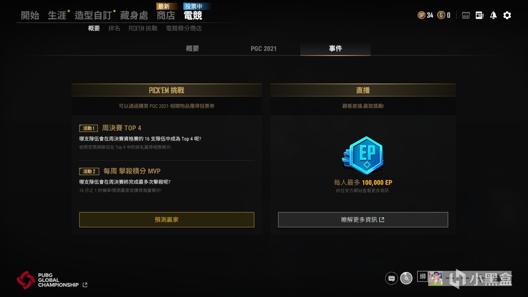  绝地求生PGC投票预告和策略 pubg比赛投票指南 游戏攻略 第5张