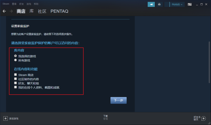  Steam的家庭监护功能怎么使用？Steam家庭监护功能设置方法 综合内容 第3张