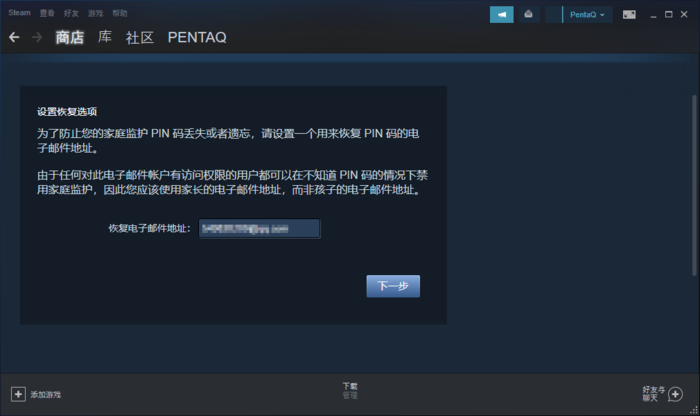  Steam的家庭监护功能怎么使用？Steam家庭监护功能设置方法 综合内容 第5张
